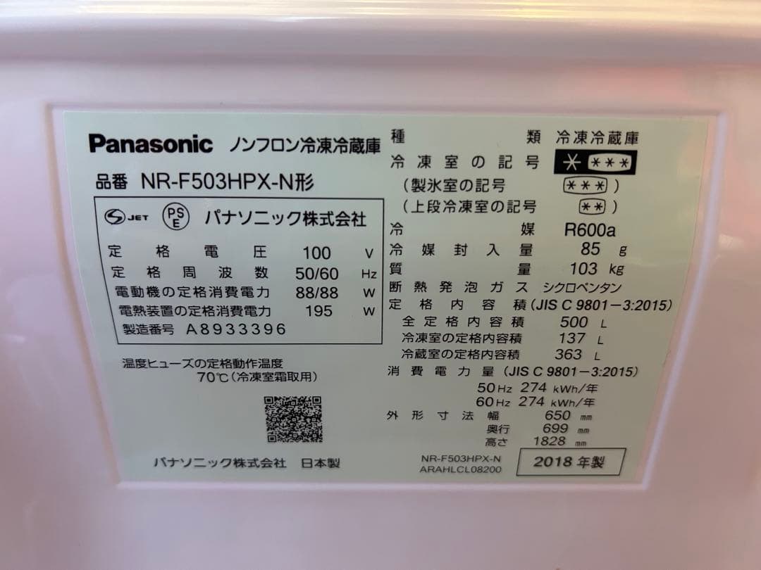【最終値下げ】Panasonicノンフロン冷蔵庫NR-F503HPX-N
