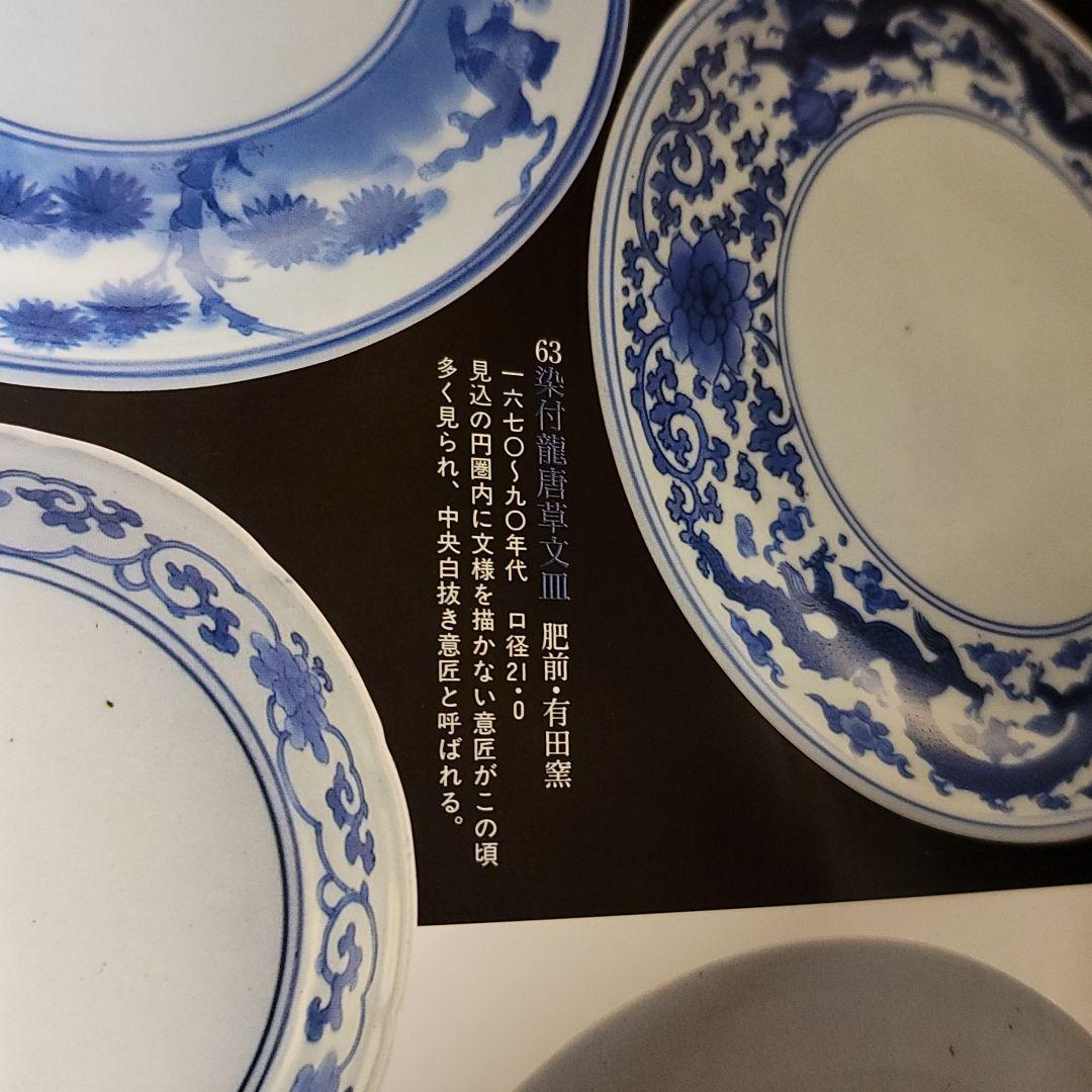 一枚物　江戸中期　延宝様式　花唐草