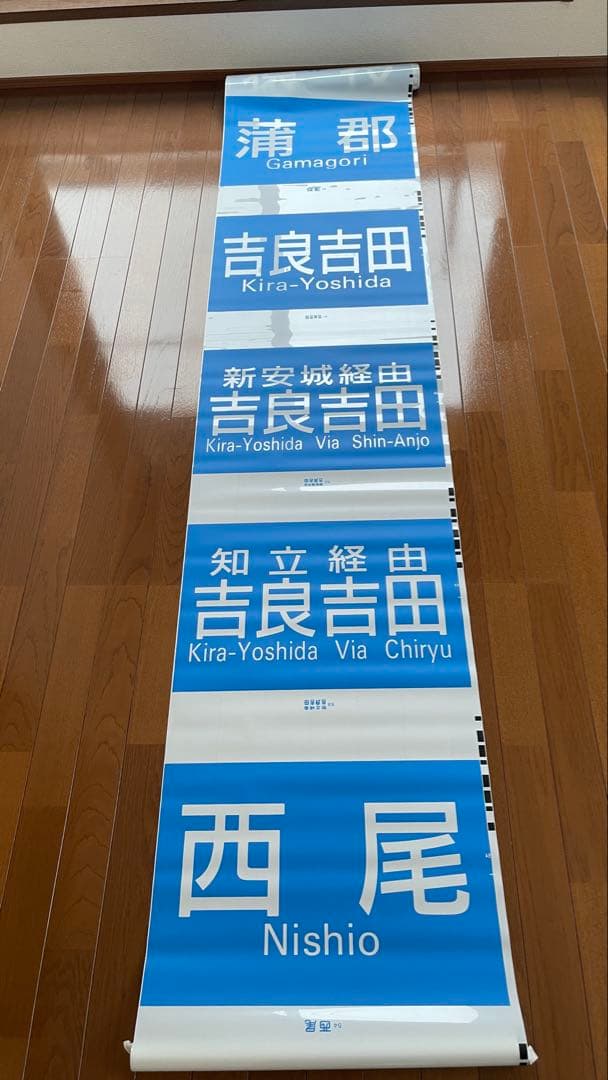 や*い様 【1ロール】名鉄 行き先方向幕