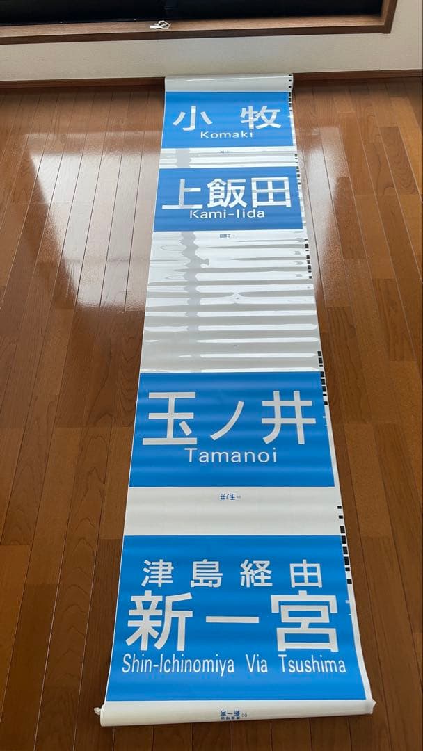 や*い様 【1ロール】名鉄 行き先方向幕