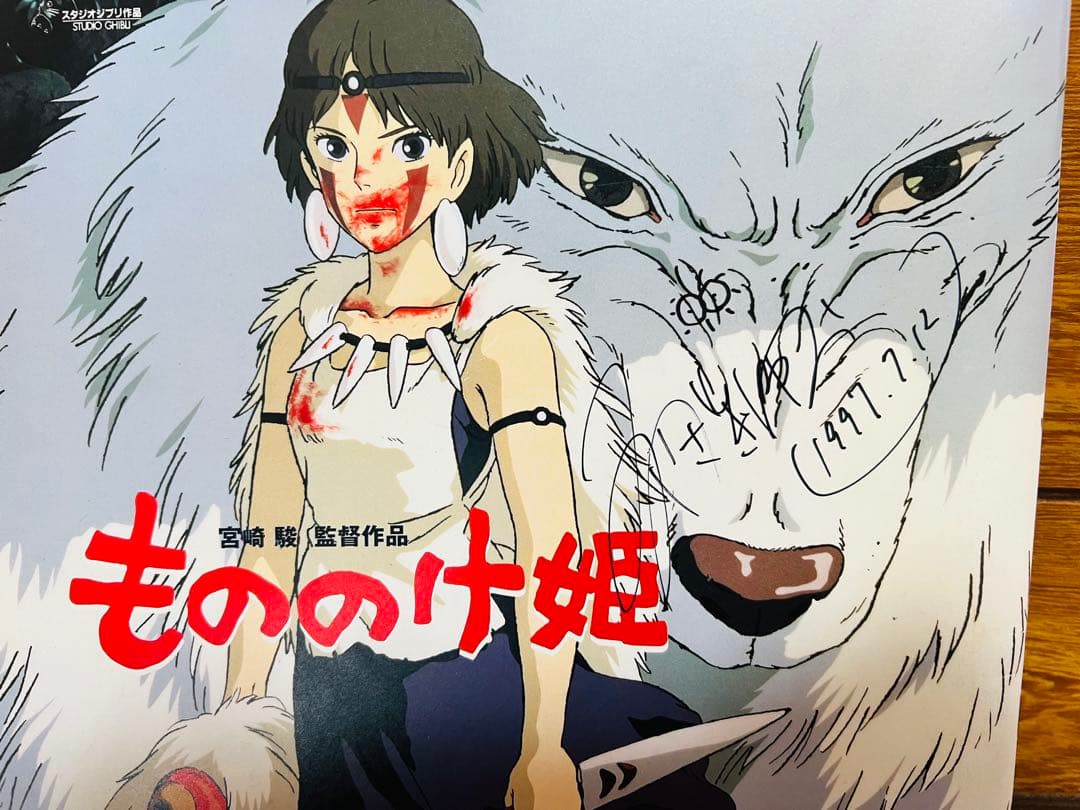 もののけ姫 宮崎駿直筆サイン入りパンフレット アシタカ ヤックル