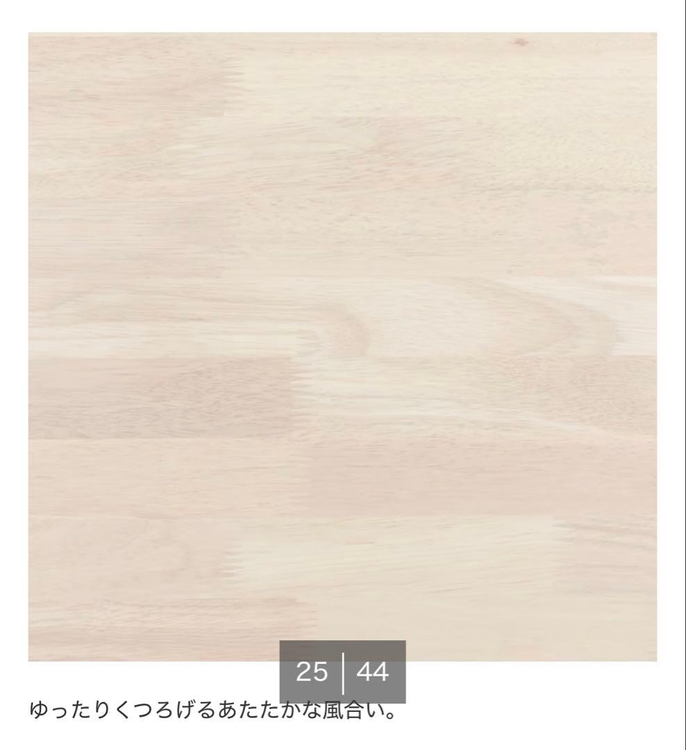 ニトリ　モダンライトウッドダイニングテーブル