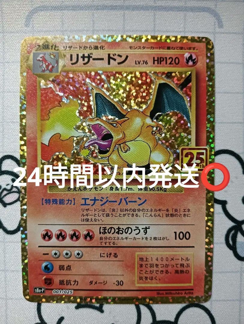 リザードン: プロモ25th ANNIVERSARY edition リザードン 25th 25th リザードン プロモ 25周年