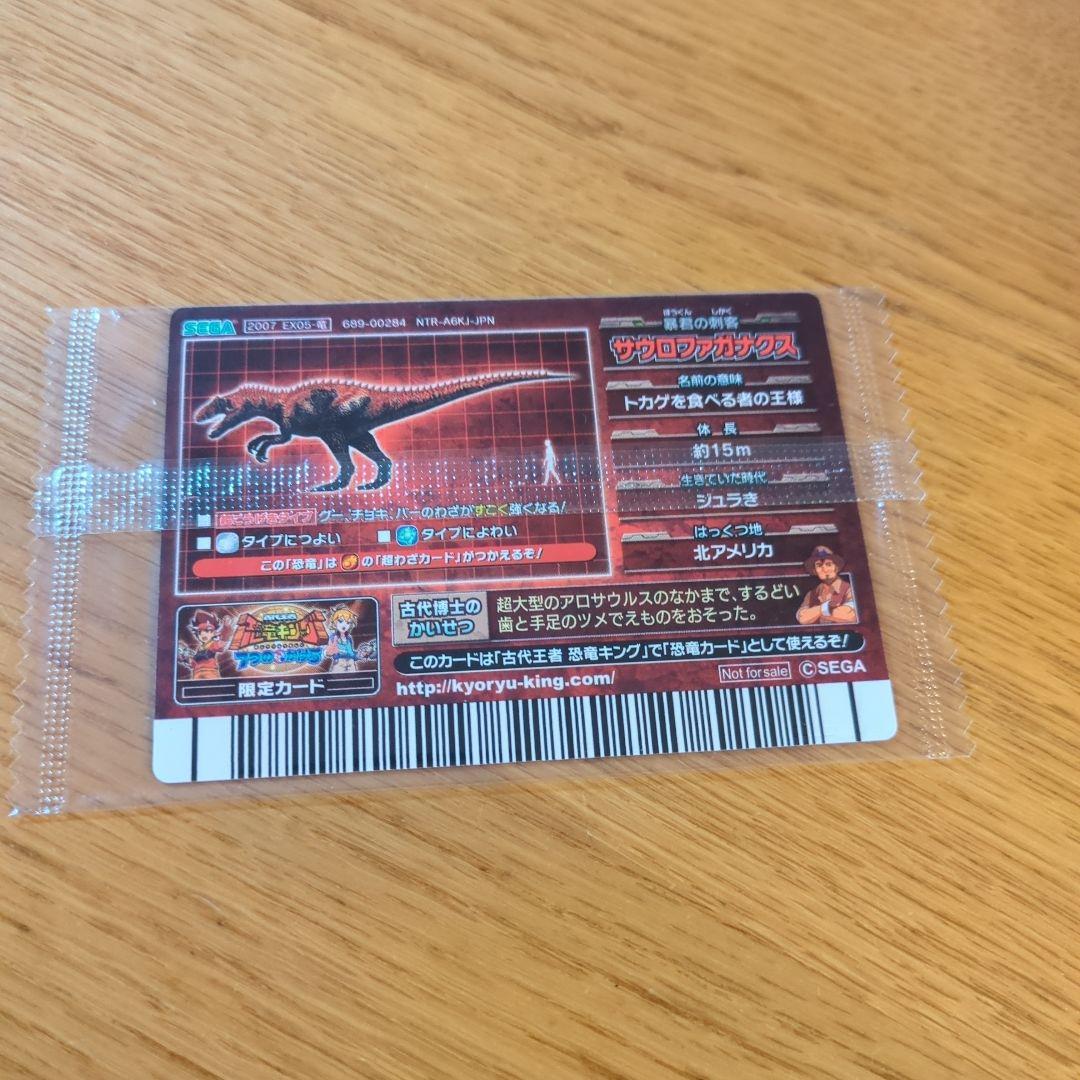 恐竜キング　サウロファガナクス　未開封　プロモ