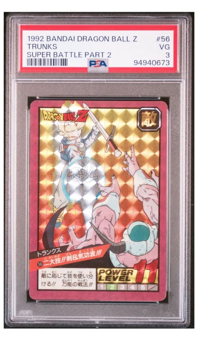 ドラゴンボールカードダス スーパーバトル 56二大技!!剣&気功波