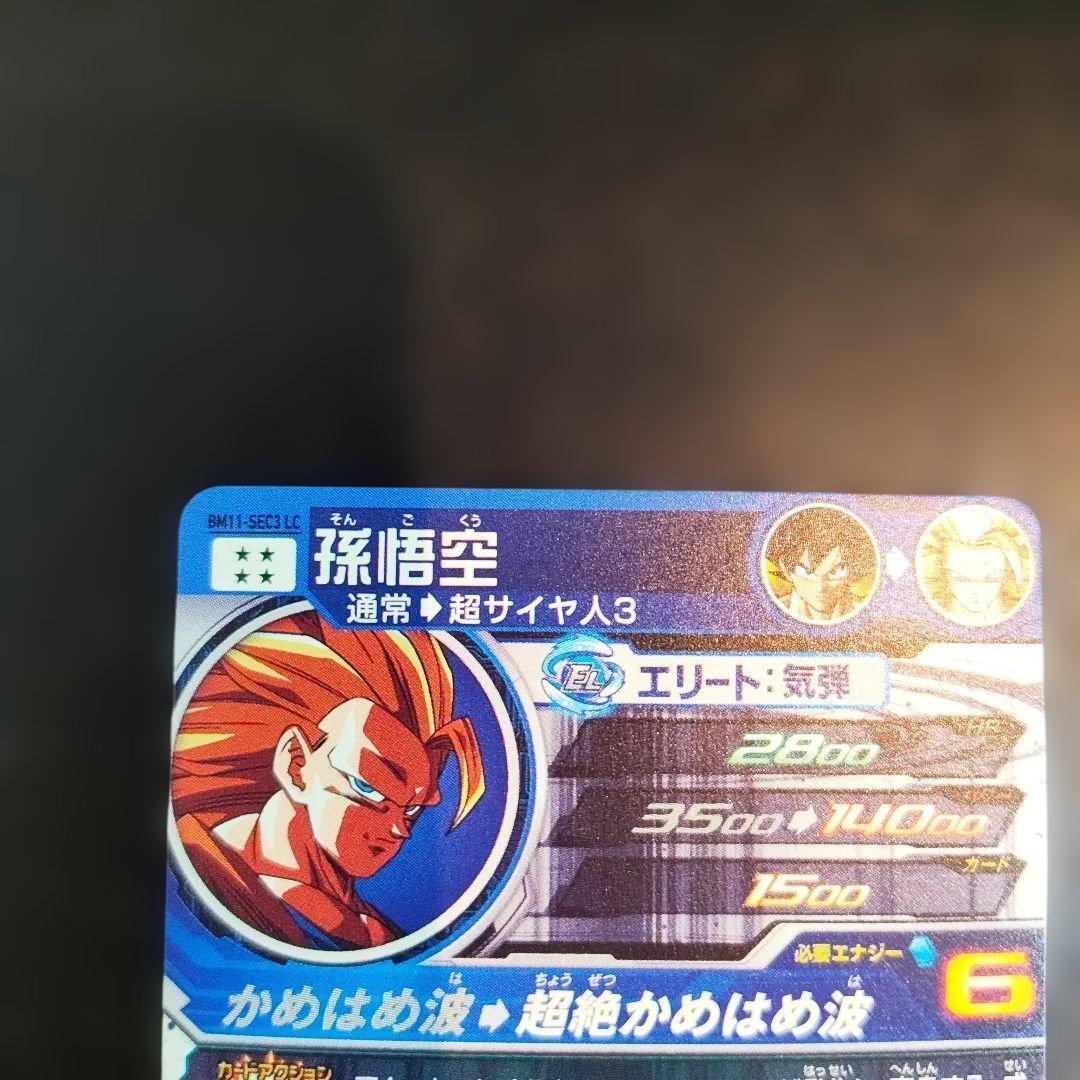 ドラゴンボールヒーローズBM11sec3LC孫悟空 ロベル