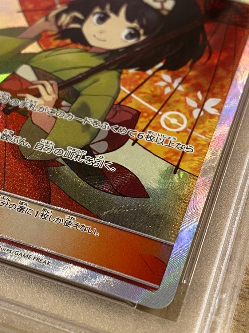 エリカのおもてなし SR タッグオールスター psa10