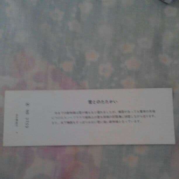 東北新幹線開業記念入場券(未使用)