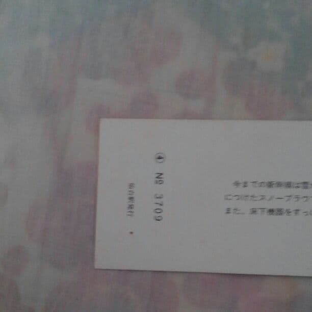 東北新幹線開業記念入場券(未使用)