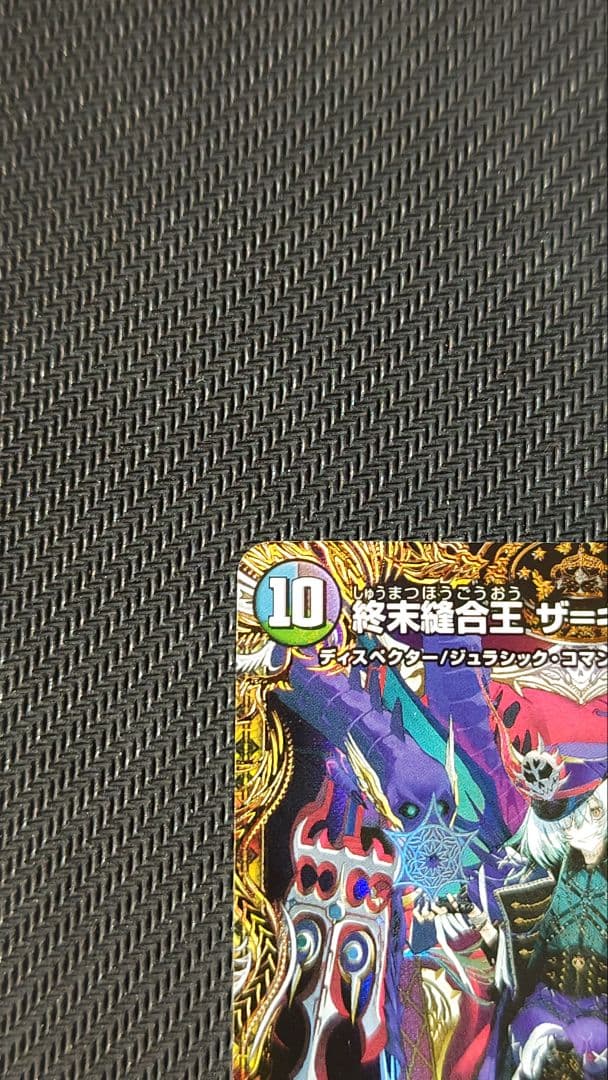 終末縫合王ザ=キラー・キーナリー 金トレジャー