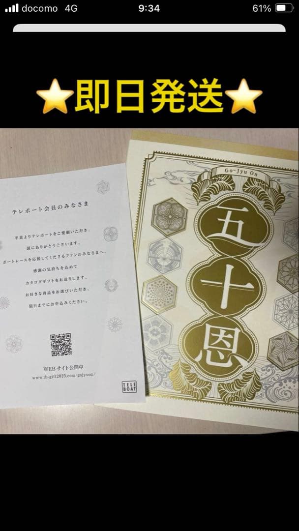 テレボートカタログギフト2025冬｜テレボート カタログギフト **2025冬