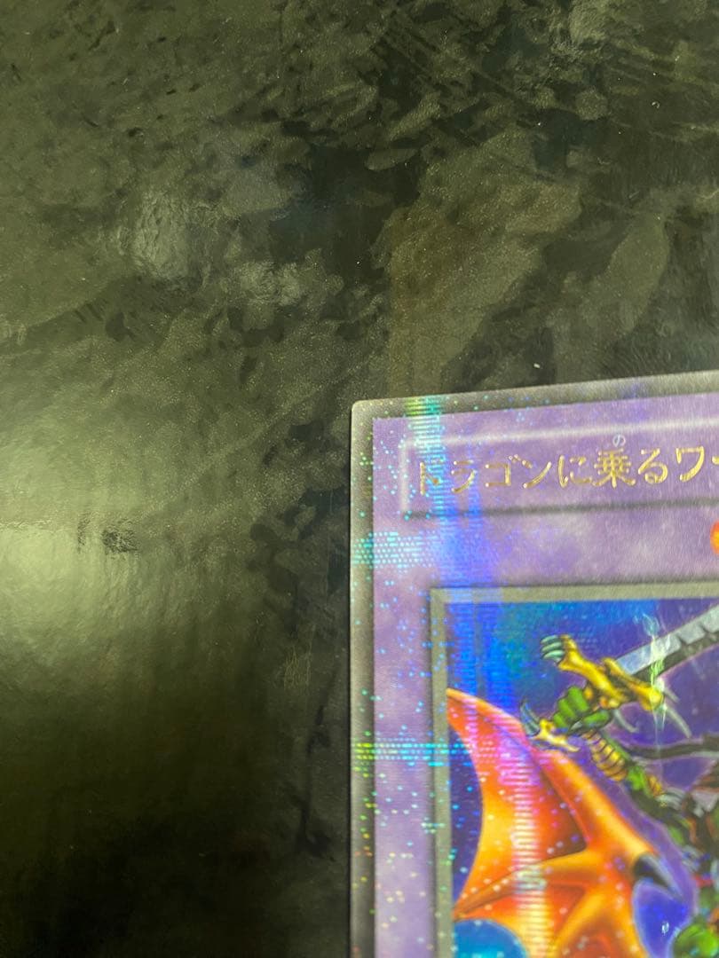 遊戯王 OCG デュエルモンターズ ドラゴンに乗るワイバーン　ウルパラ　おまけ有