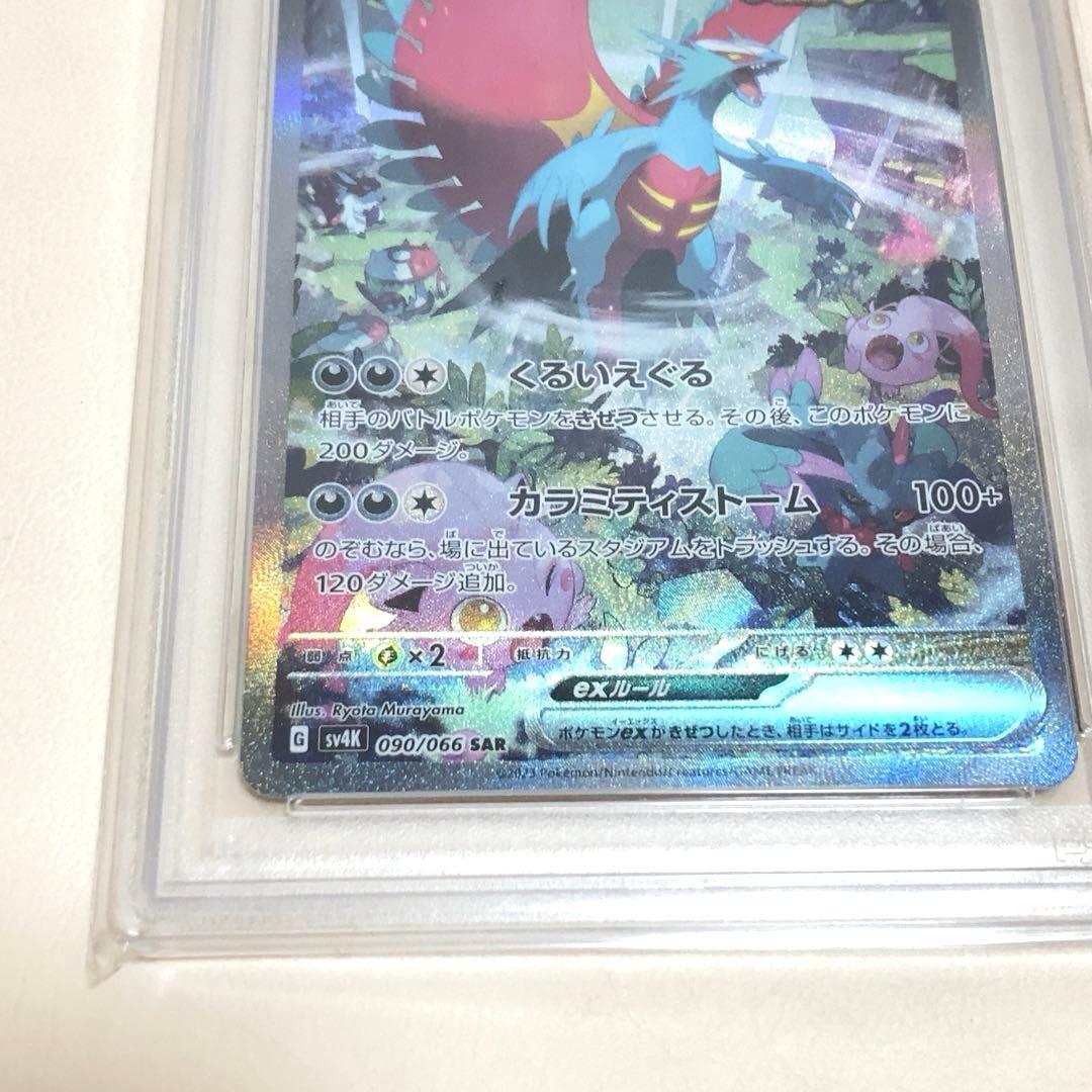 PSA10 トドロクツキ EX ROARING MOON ex SAR ポケカ