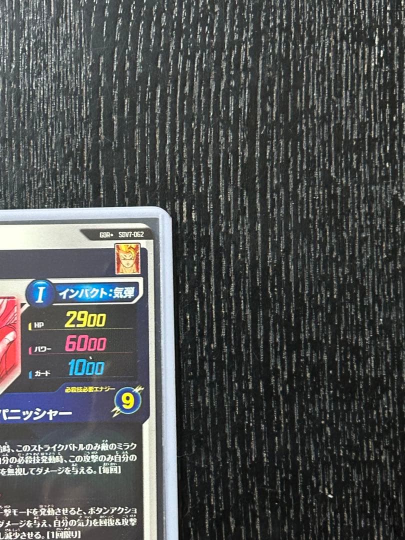 sdv7-062 ゴジータ　パラレル　ドラゴンボールスーパーダイバーズ