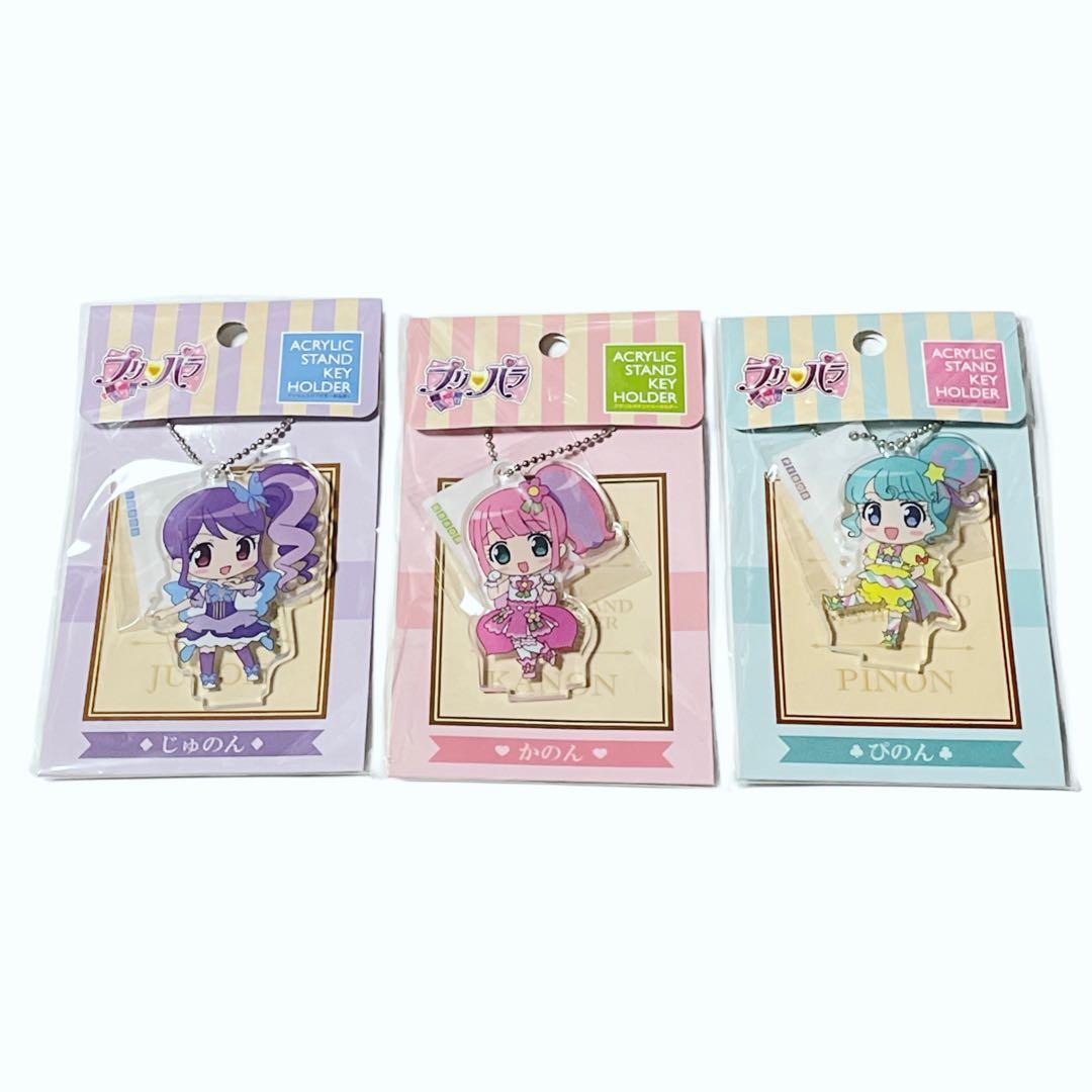 プリパラ じゅのん ぴのん かのん アクリルスタンド キーホルダー