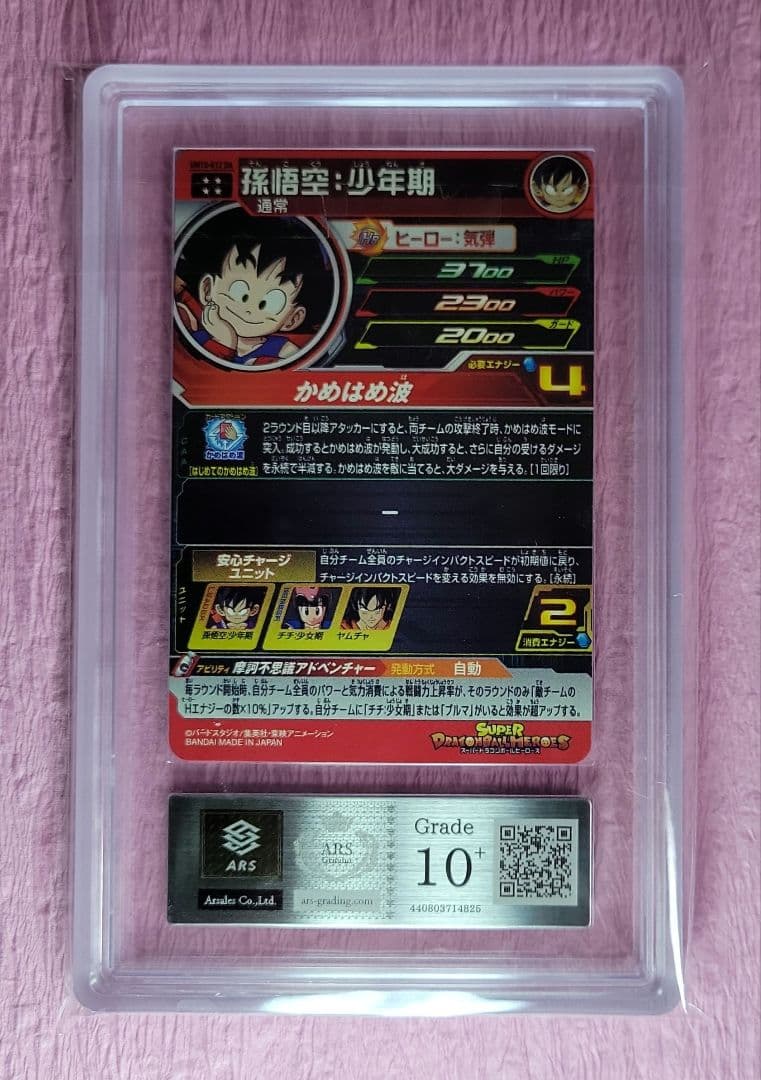 ARS10+ ドラゴンボールヒーローズ 孫悟空 : 少年期 UM10-012DA