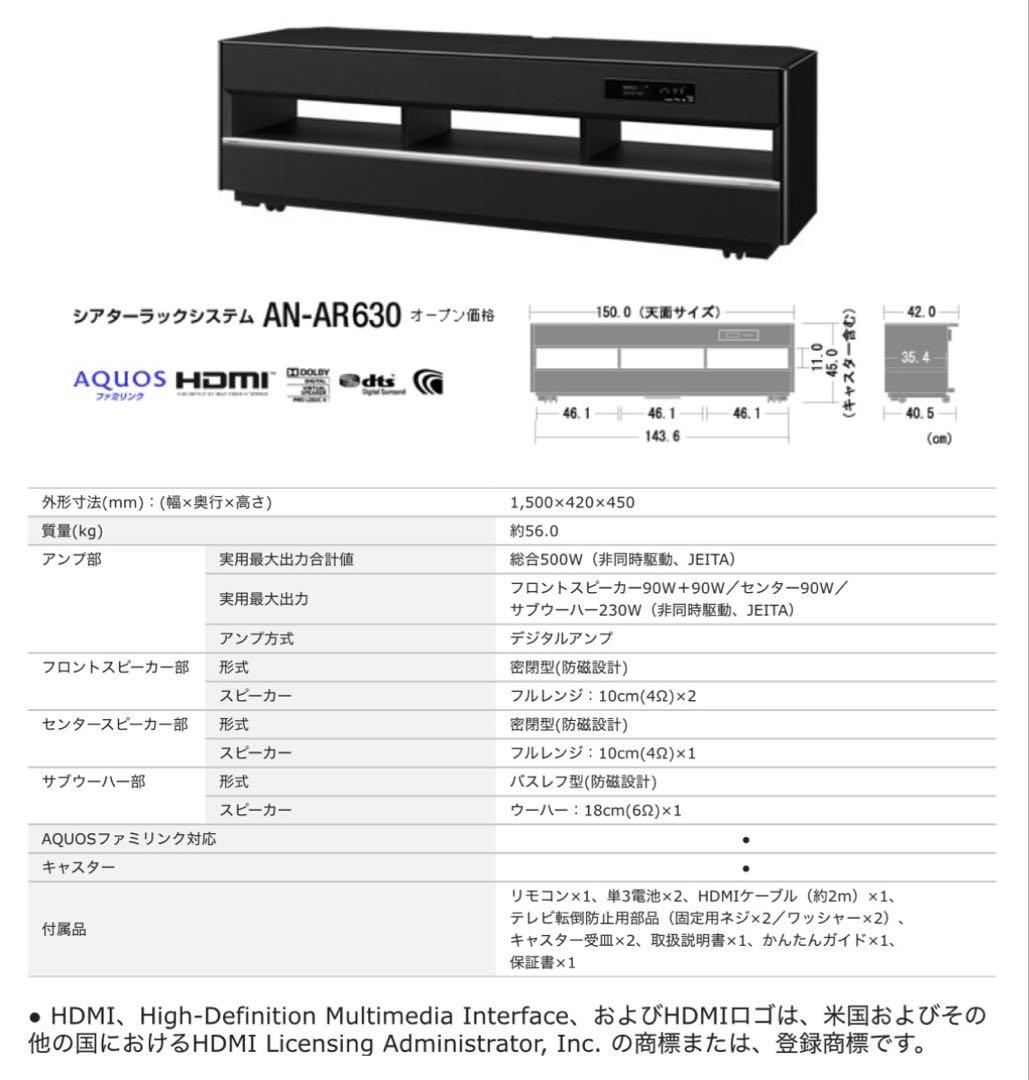 r*7様 最終値下げ❗️シャープ AN-AR630 シアターラック 送料込み