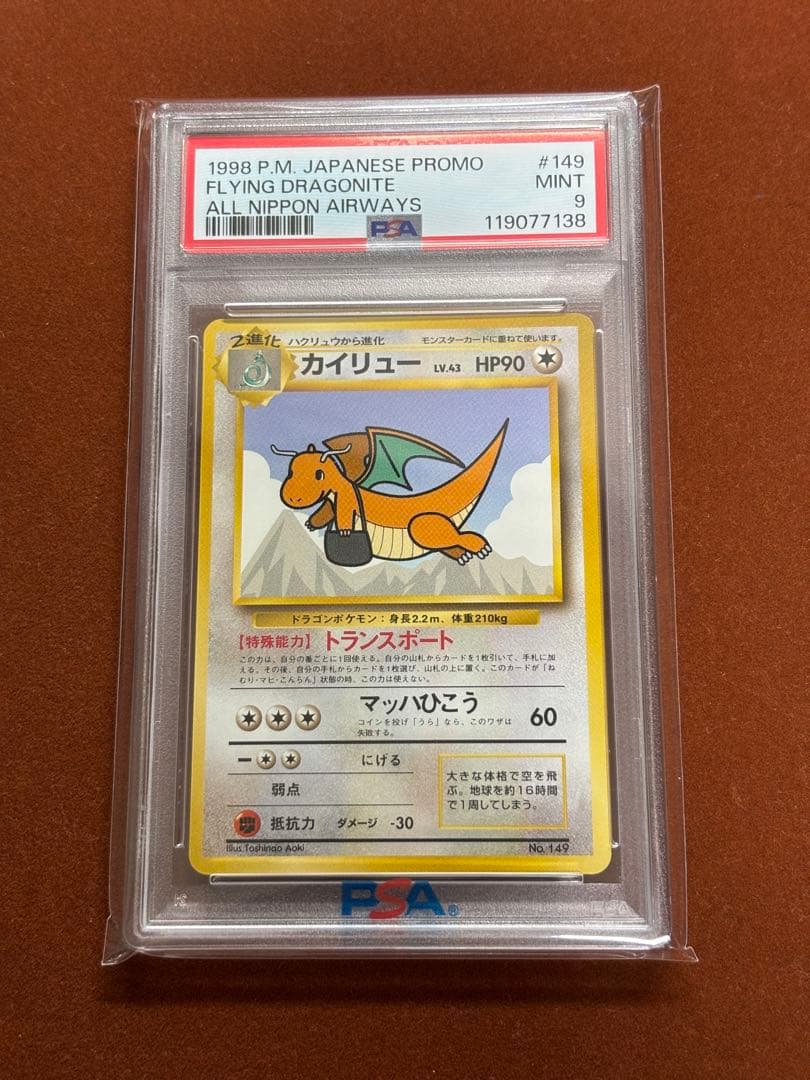 あおい様 専用】PSA2枚 そらをとぶピカチュウ カイリュー 旧裏 ANA