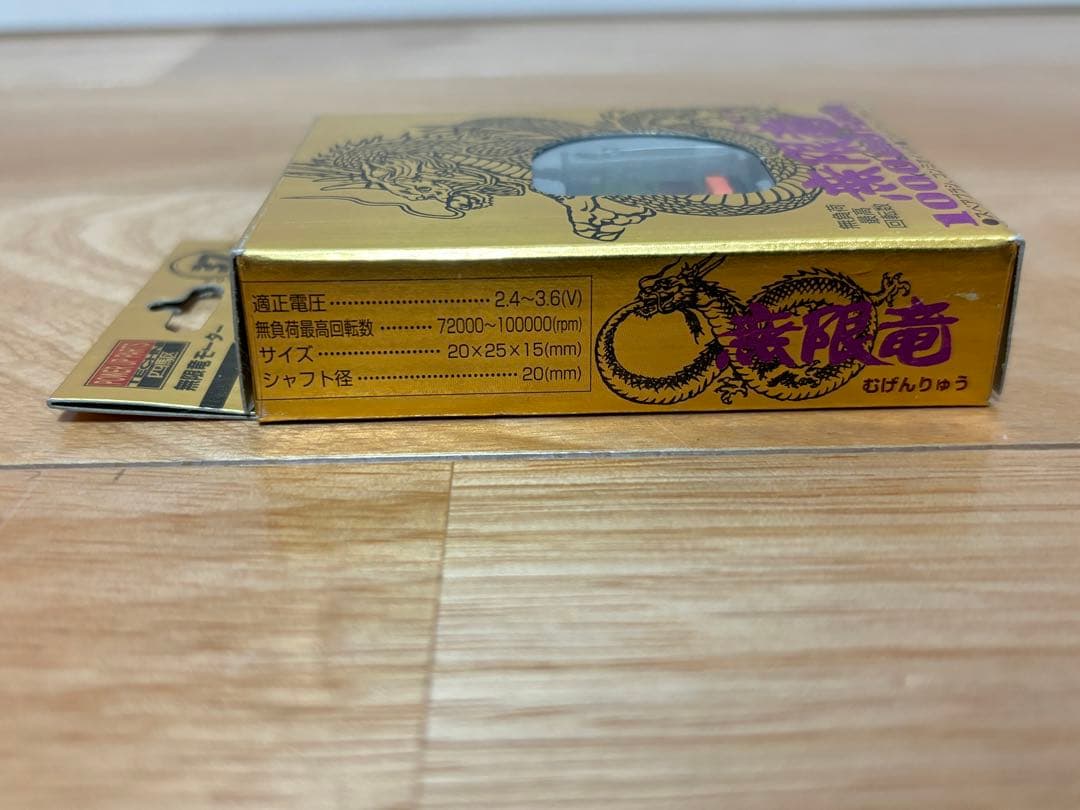 アオシマ 無限竜モーター 100000rpm 未使用 ミニ四駆 - メルカリ