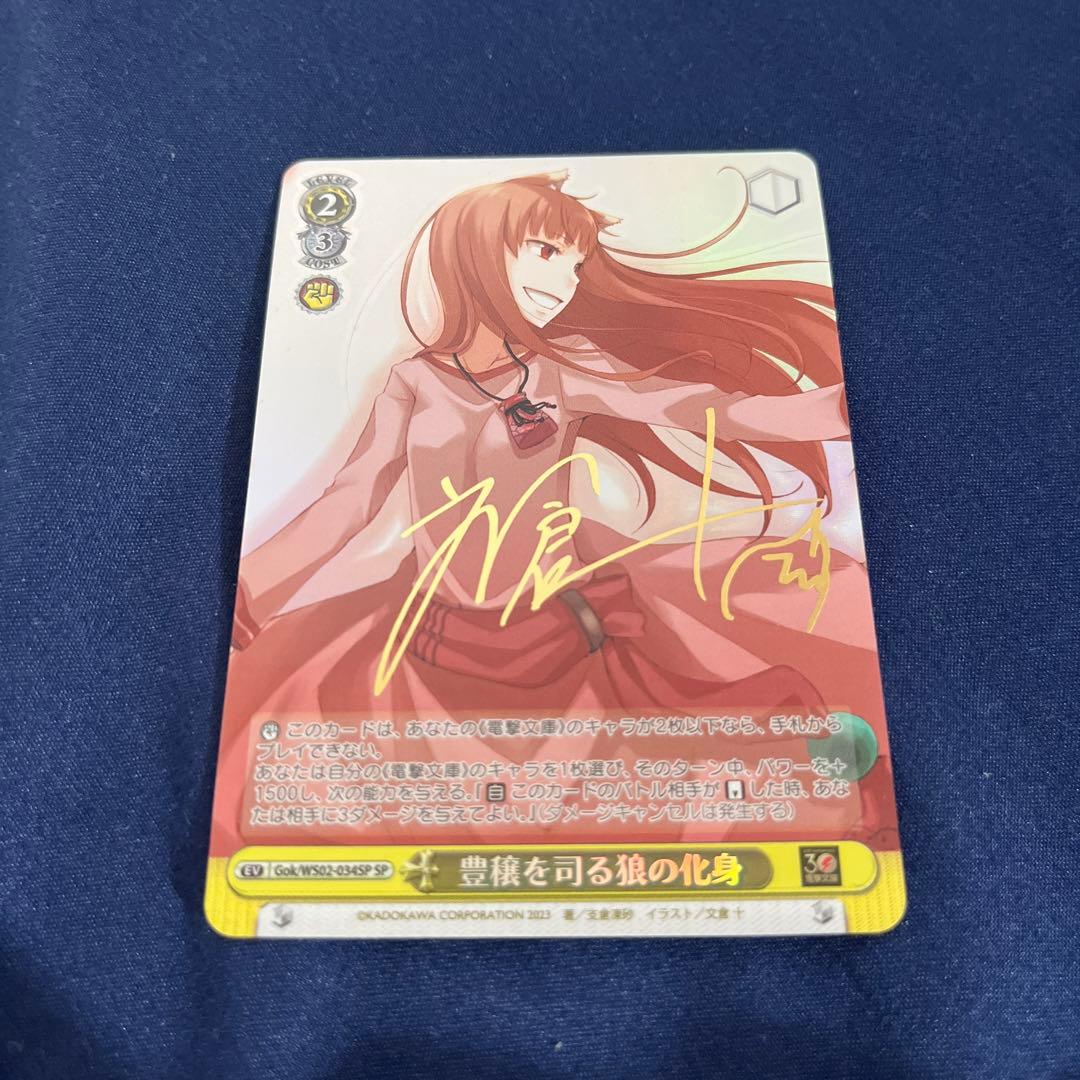 豊穣を司る狼の化身sp