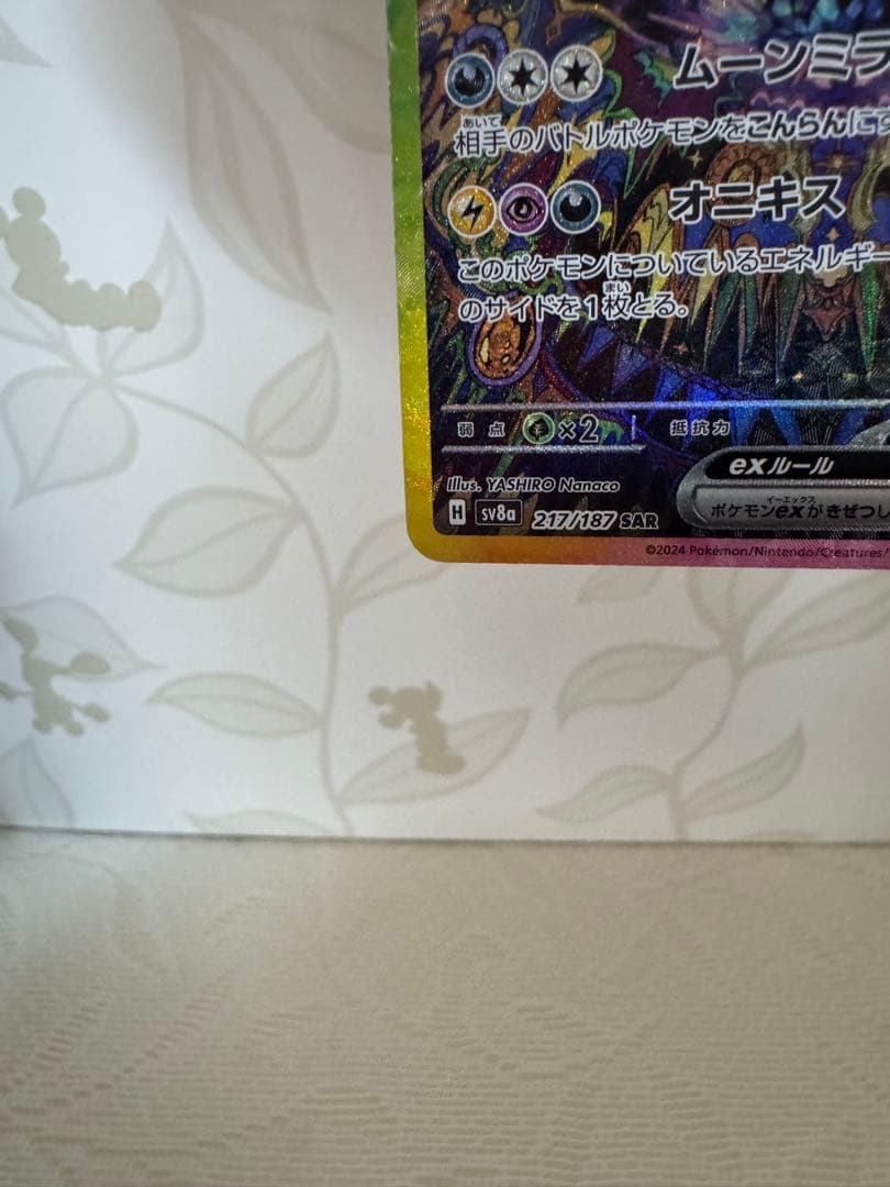 あ*ん様 ア*可様 ブラッキーex SAR SV8a テラスタルフェスex 21