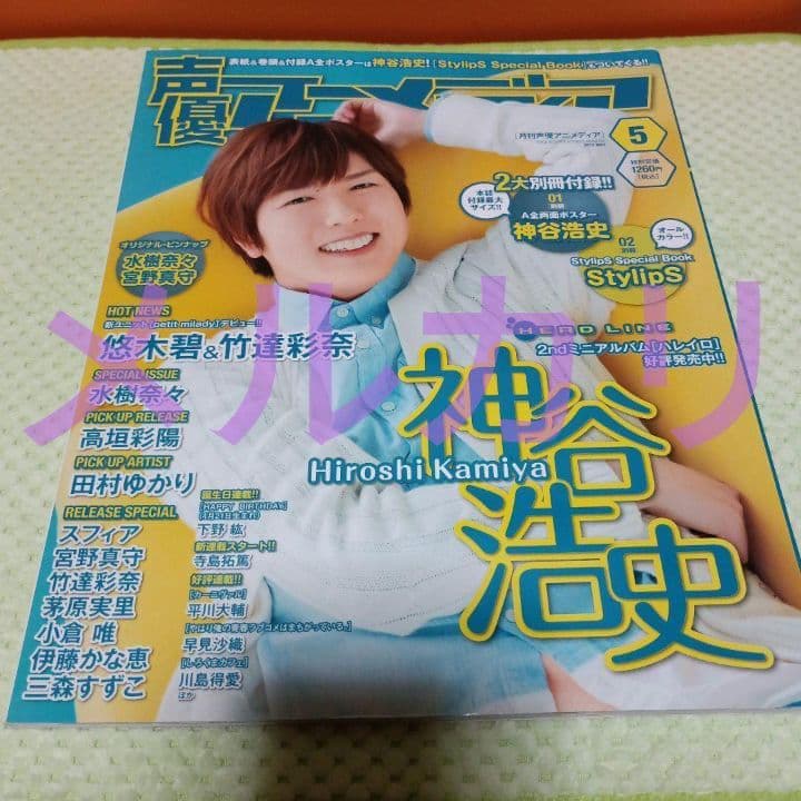 神谷浩史さん 直筆サイン入りポラ その他いろいろ