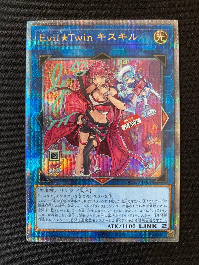 遊戯王 I：Pマスカレーナ Evil☆Twin キスキル 25th 良座標個体