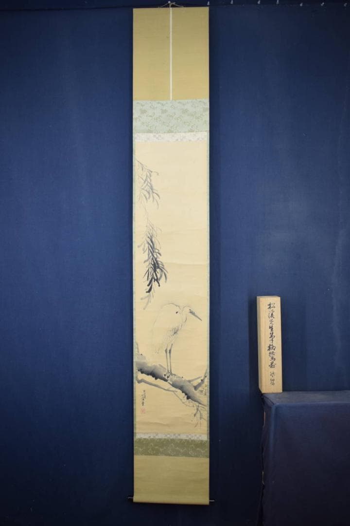 真作】若林松渓/柳鷺之図/掛軸☆宝船☆Y-463 JM