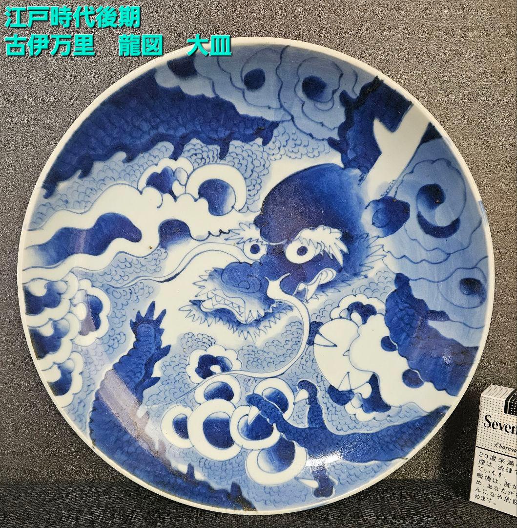 中国明時代 古染付龍図中皿10枚 木箱付 直径