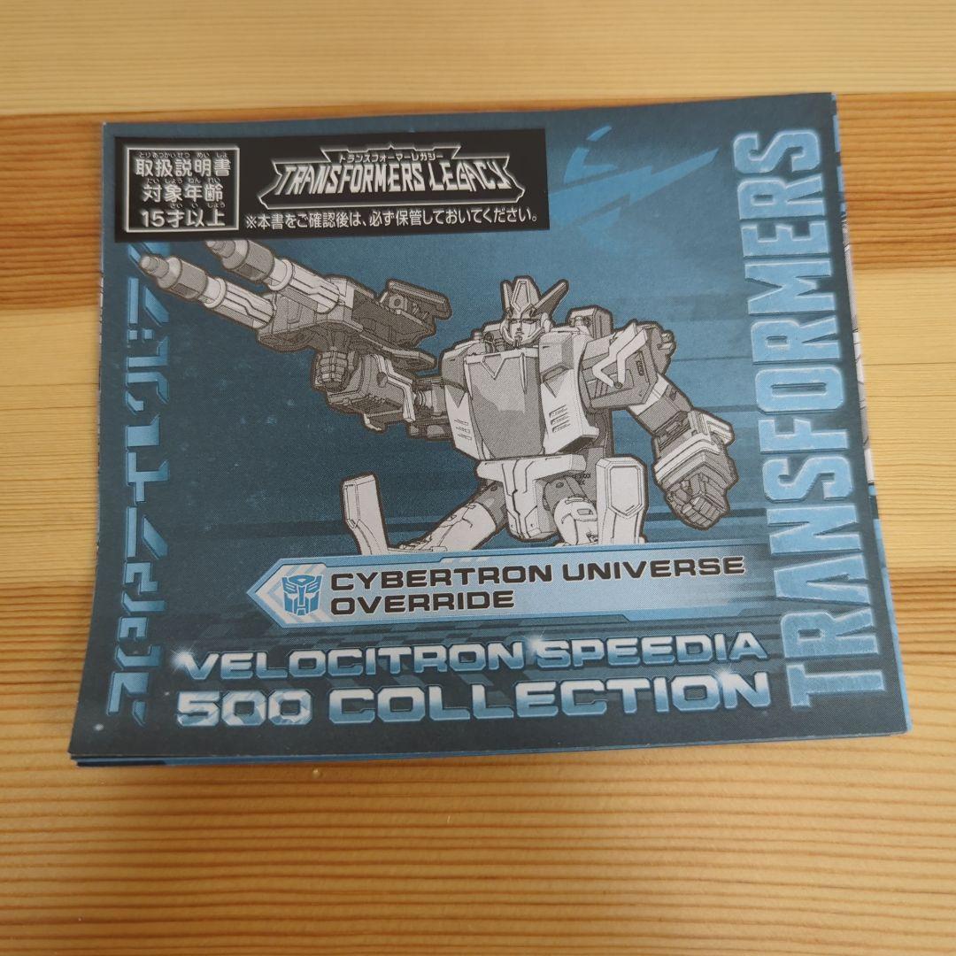トランスフォーマー レガシー オーバーライド タカラトミーモール限定