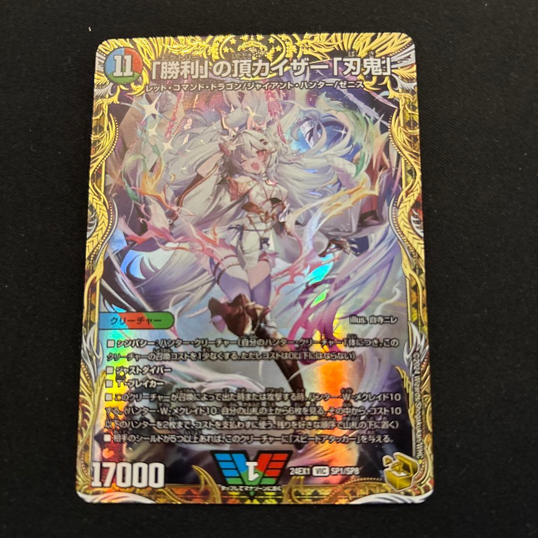勝利」の頂カイザー「刃鬼」 金トレジャー シク - メルカリ