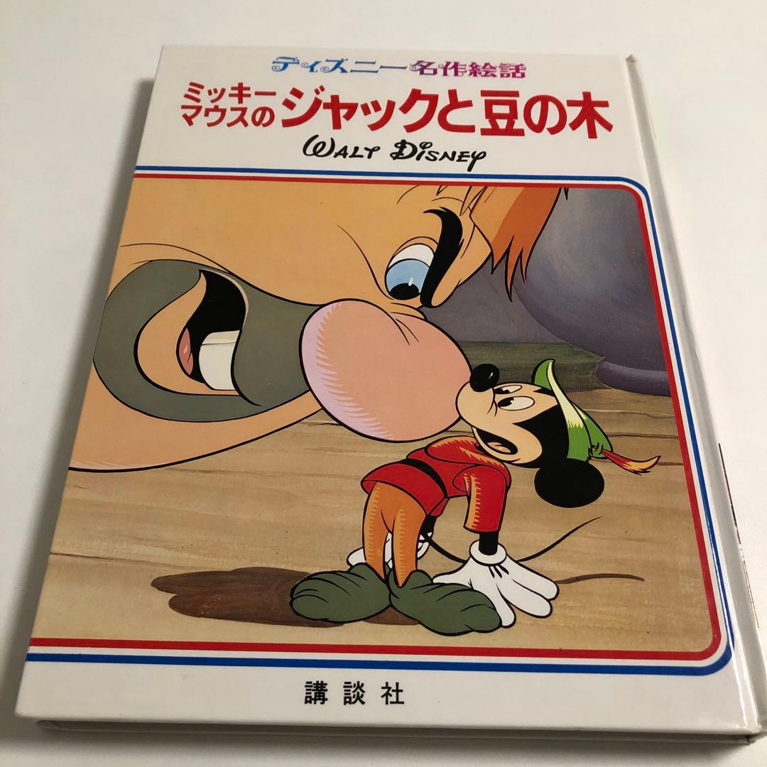 ミッキーマウスのジャックと豆の木