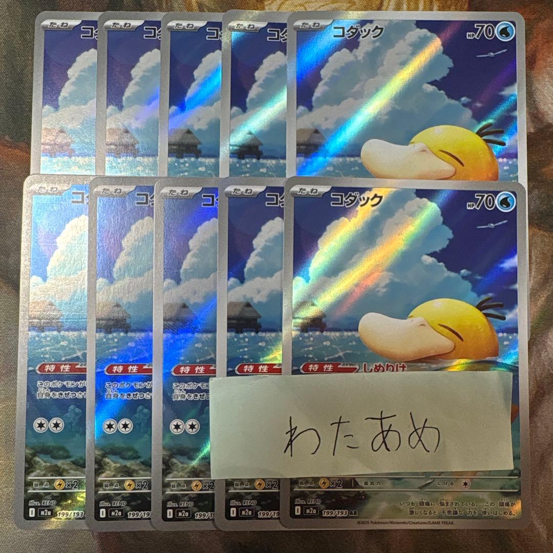 コダック AR 10枚 まとめ売り MEGAドリームex 199/193 コダック AR 10