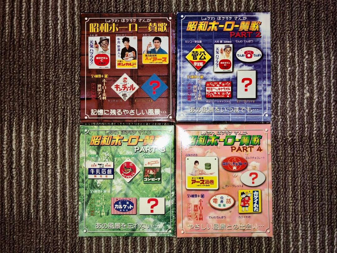 昭和ホーロー賛歌 全20種コンプリート 絶版商品 ホーロー看板 昭和レトロ