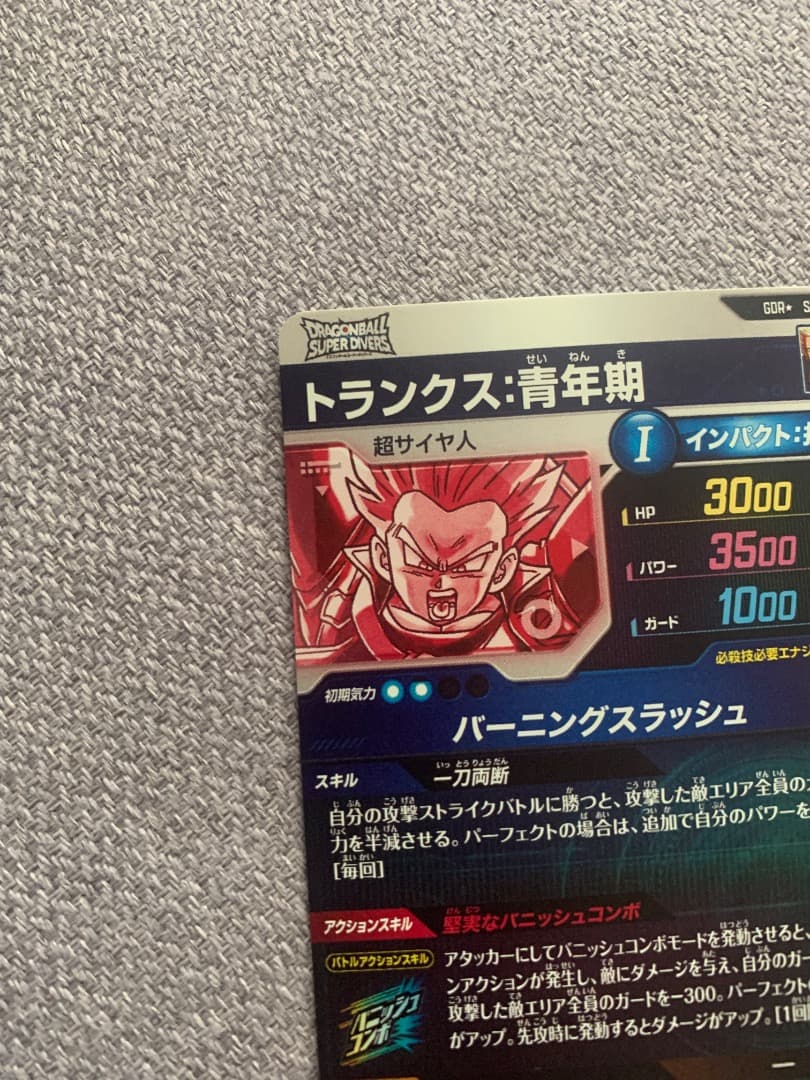 ドラゴンボールスーパーダイバーズトランクスパラレル