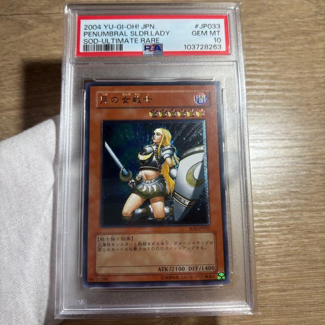 【 鑑定品 PSA10 】　極美品 最安値　世界71枚　月の女戦士　レリーフ 鑑定品 PSA10 】 極美品 最安値 世界71枚 月の女戦士 レリーフ