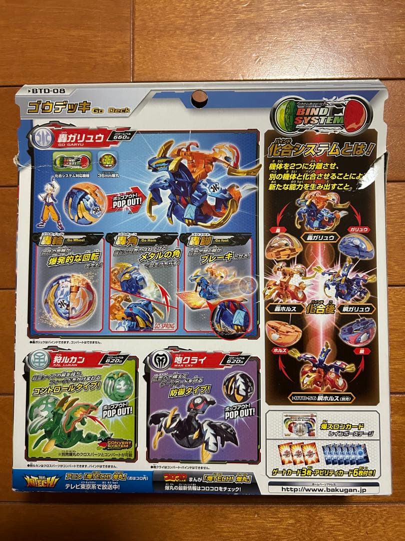 あんぶ〜さん限定　BAKUGANゴウデッキ