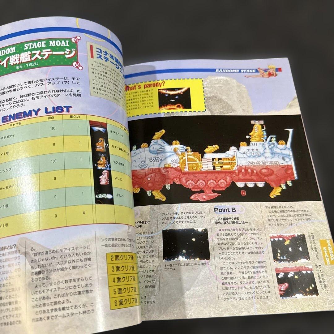 当時物 希少 ゲーメスト増刊 極上パロディウス No.125 攻略本 - メルカリ