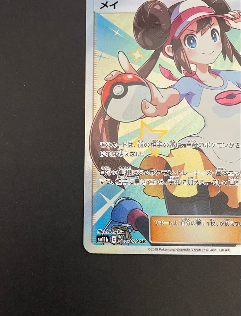 メイ SR SM11b ドリームリーグ ポケモンカード