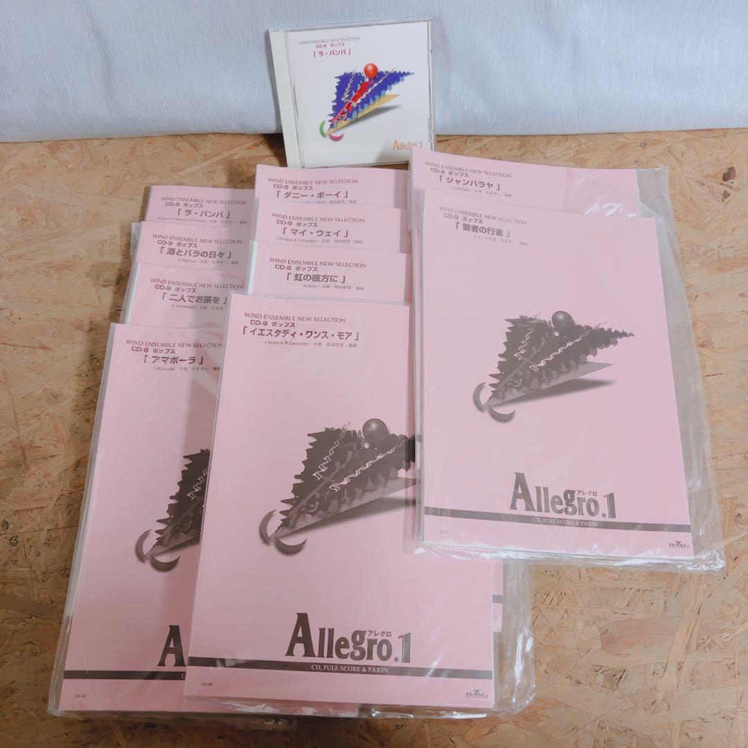 吹奏楽 楽譜 CD付 Allegro.1 学校行事のすべて2 大地讃頌 動作済