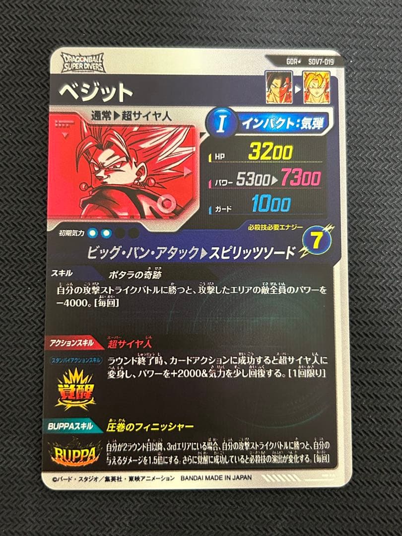 SDV7-019 GDR ベジット パラレル