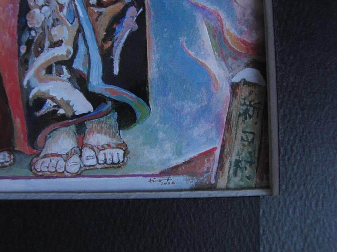 久保田勝巳、【子供歌舞伎（新口村）】、希少な額装用画集より