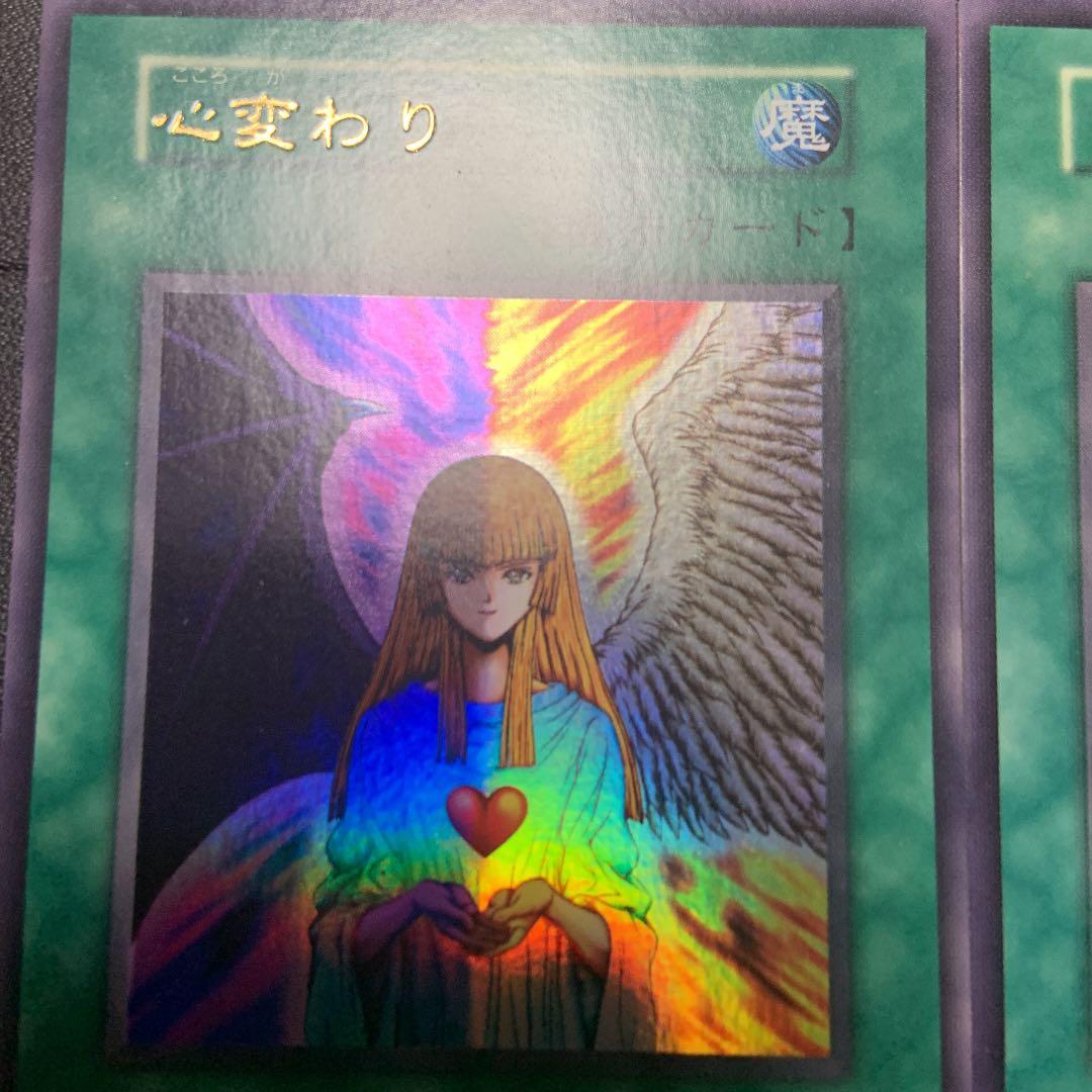 遊戯王 心変わり（2枚組）　スタジオダイス版　高橋和希版　初期　ウルトラレア