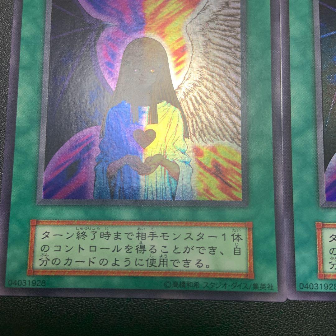 遊戯王 心変わり（2枚組）　スタジオダイス版　高橋和希版　初期　ウルトラレア