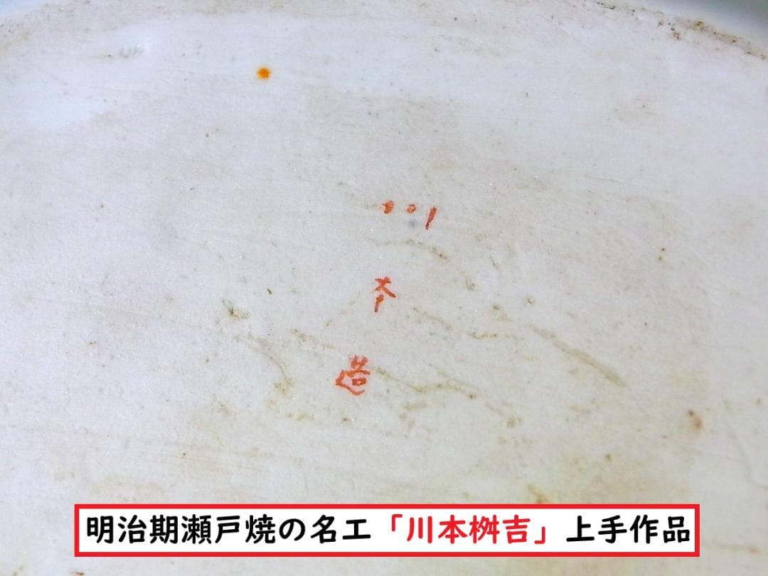 E399 】 超名品明治期瀬戸焼上手作品川本桝吉作品超細密武士文舟形皿