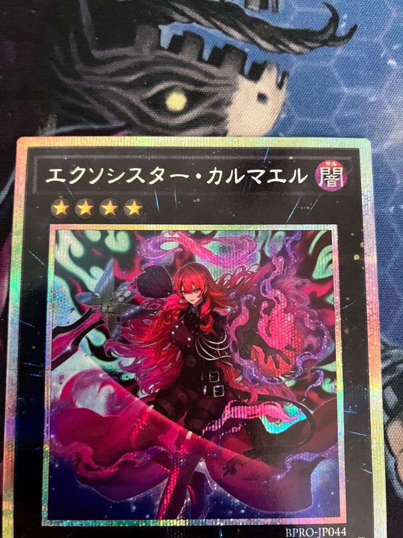 遊戯王 エクソシスターカルマエル プリズマ