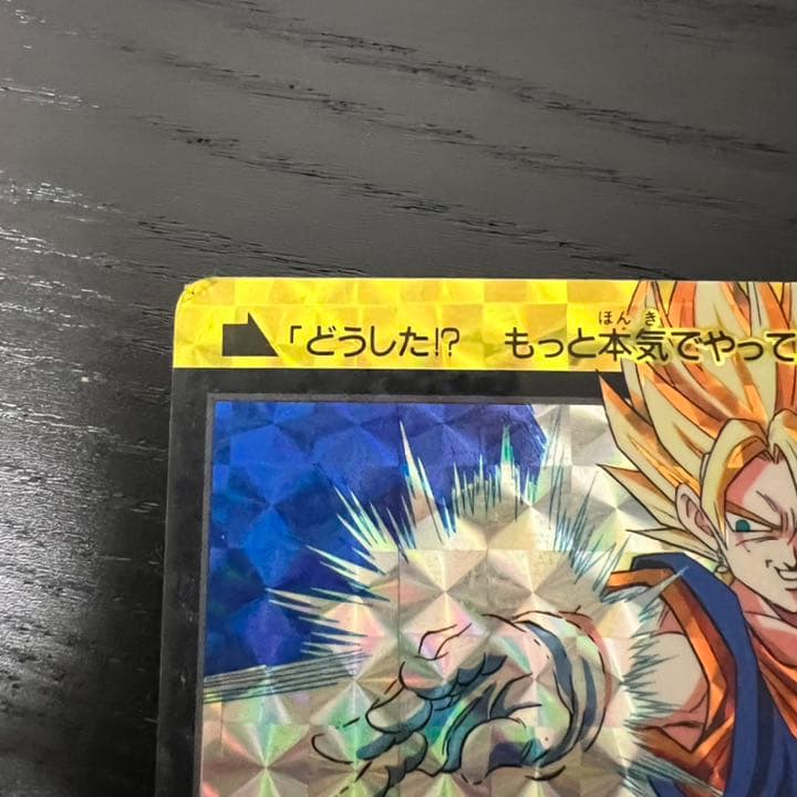 ドラゴンボールZ カードダス　281ベジット