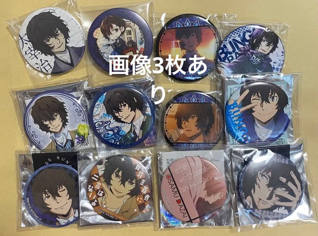 文豪ストレイドッグス太宰治缶バッジセット