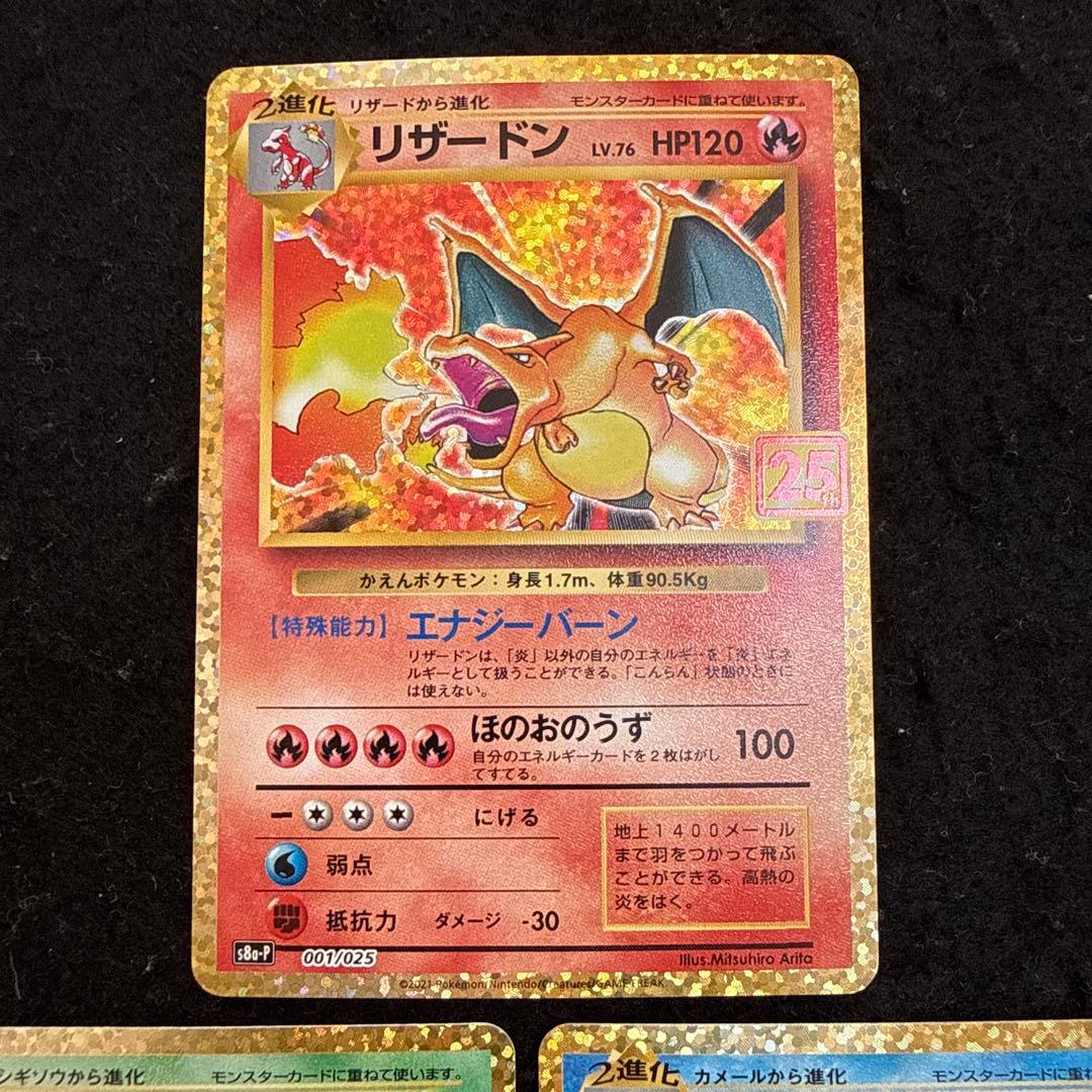 ポケモンカード フシギバナ リザードン カメックス 25th プロモ セット