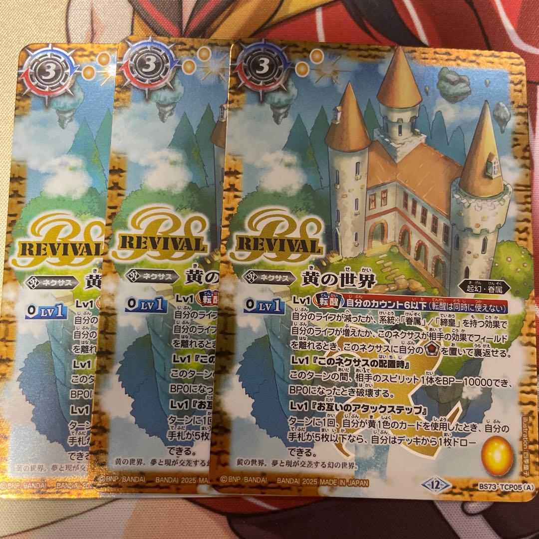 バトスピ 黄の世界 リバイバル 3枚 - メルカリ